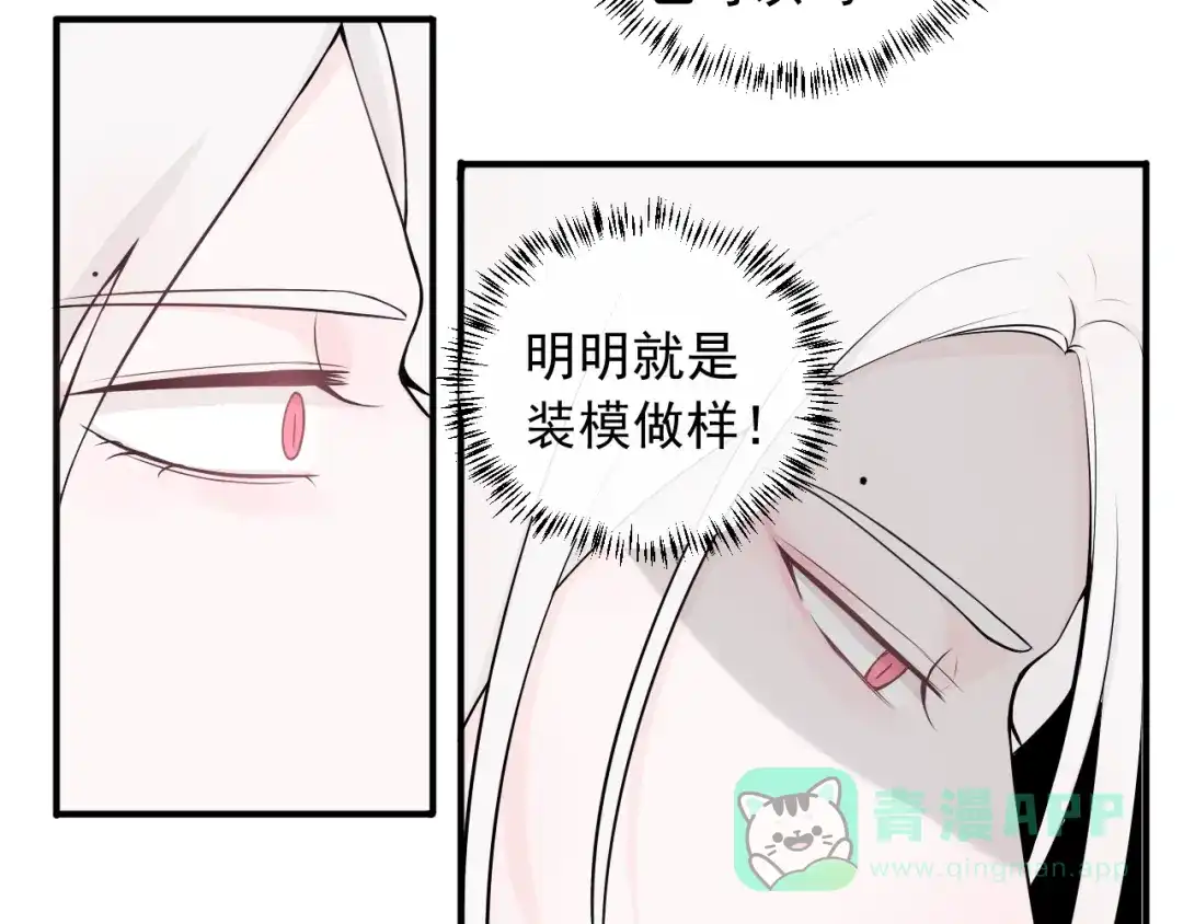 《这个保镖很傲娇》第19话有在乎的人了 第66页