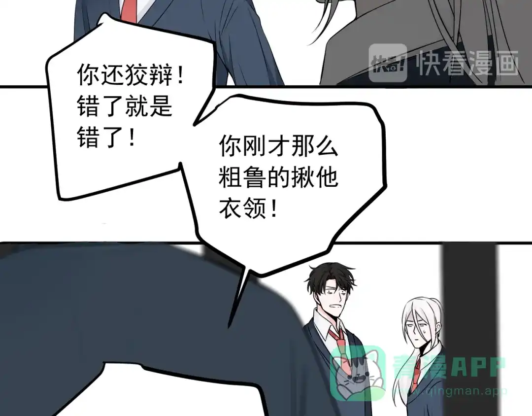 《这个保镖很傲娇》第19话有在乎的人了 第56页