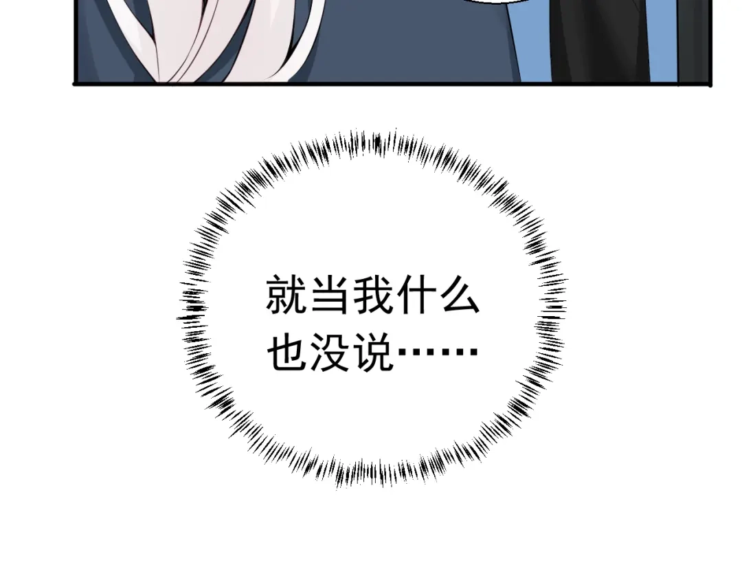 《这个保镖很傲娇》第19话有在乎的人了 第24页