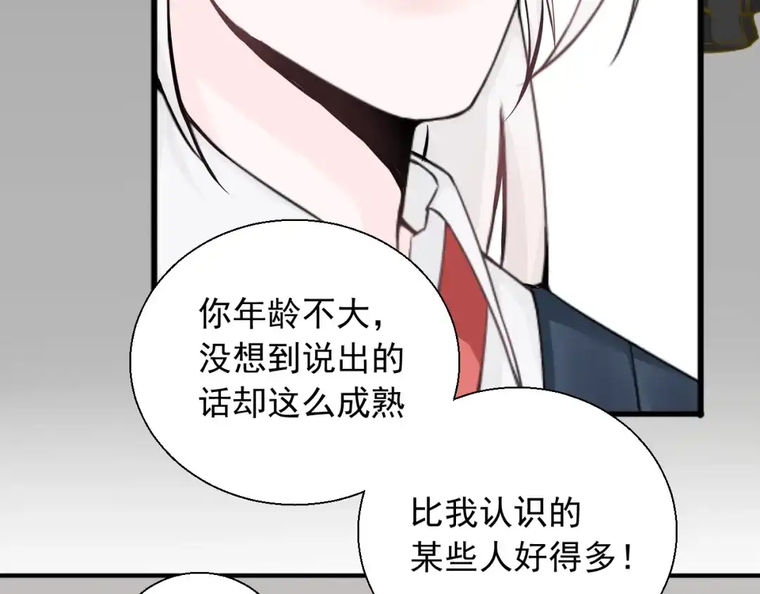 《这个保镖很傲娇》第19话有在乎的人了 第20页