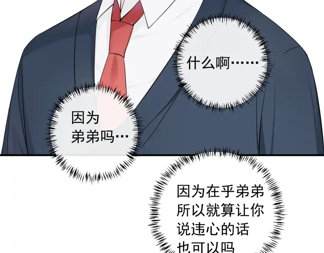 《这个保镖很傲娇》第19话有在乎的人了 第65页