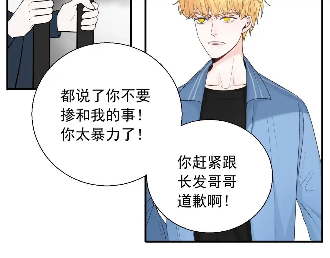 《这个保镖很傲娇》第19话有在乎的人了 第54页
