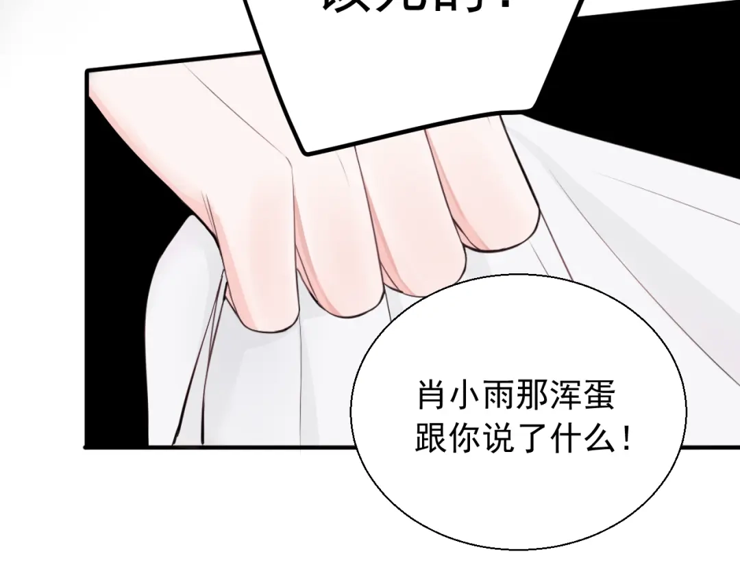 《这个保镖很傲娇》第19话有在乎的人了 第34页