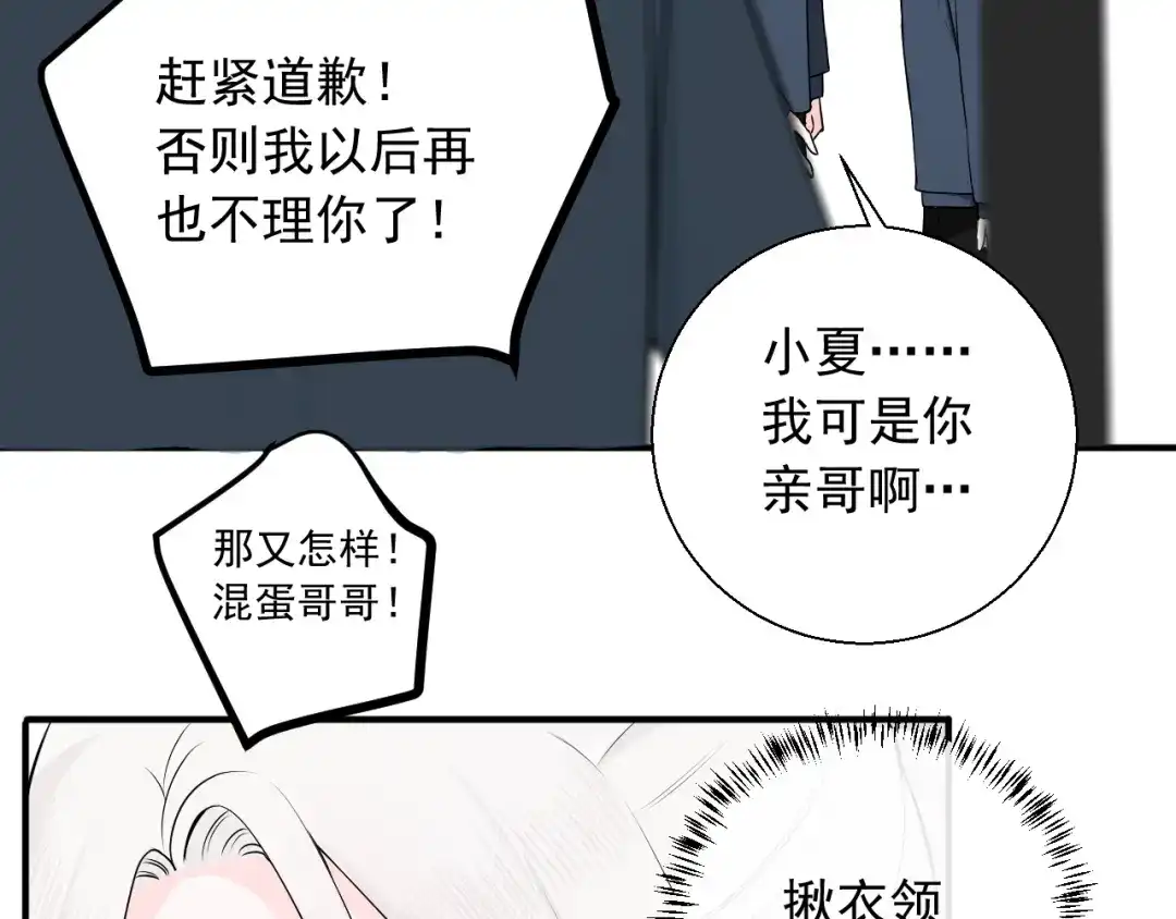 《这个保镖很傲娇》第19话有在乎的人了 第57页