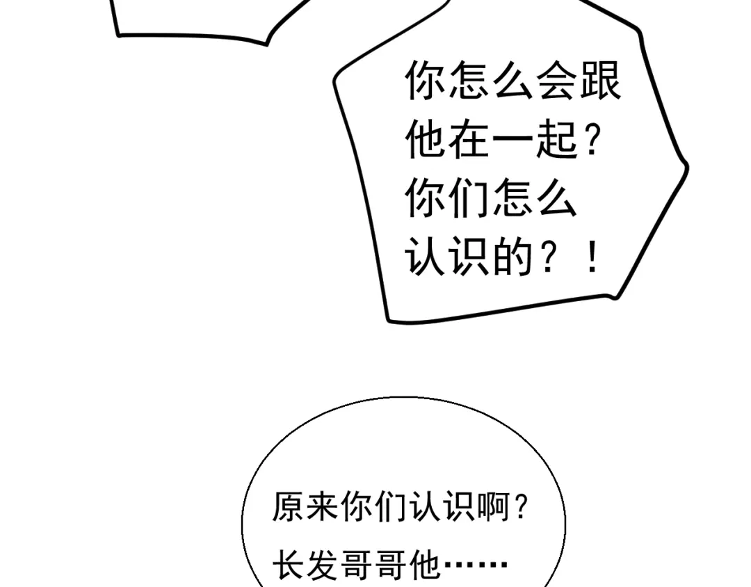 《这个保镖很傲娇》第19话有在乎的人了 第29页