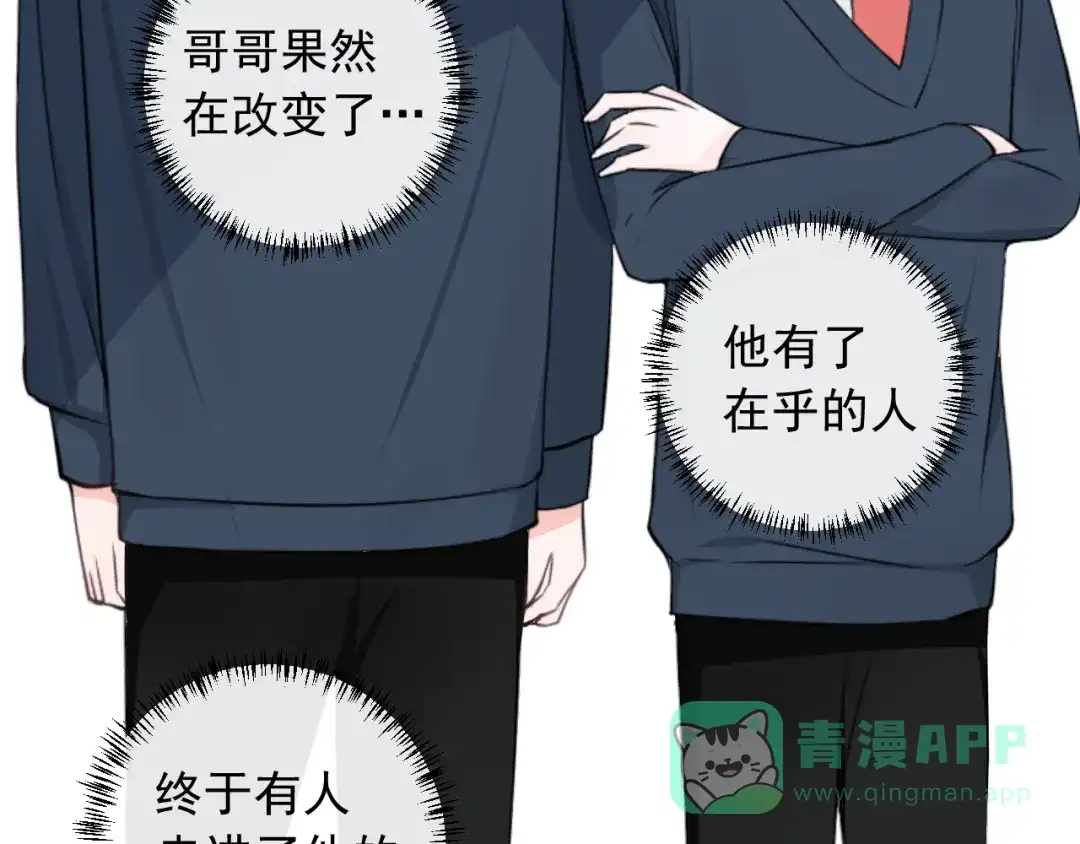 《这个保镖很傲娇》第19话有在乎的人了 第71页