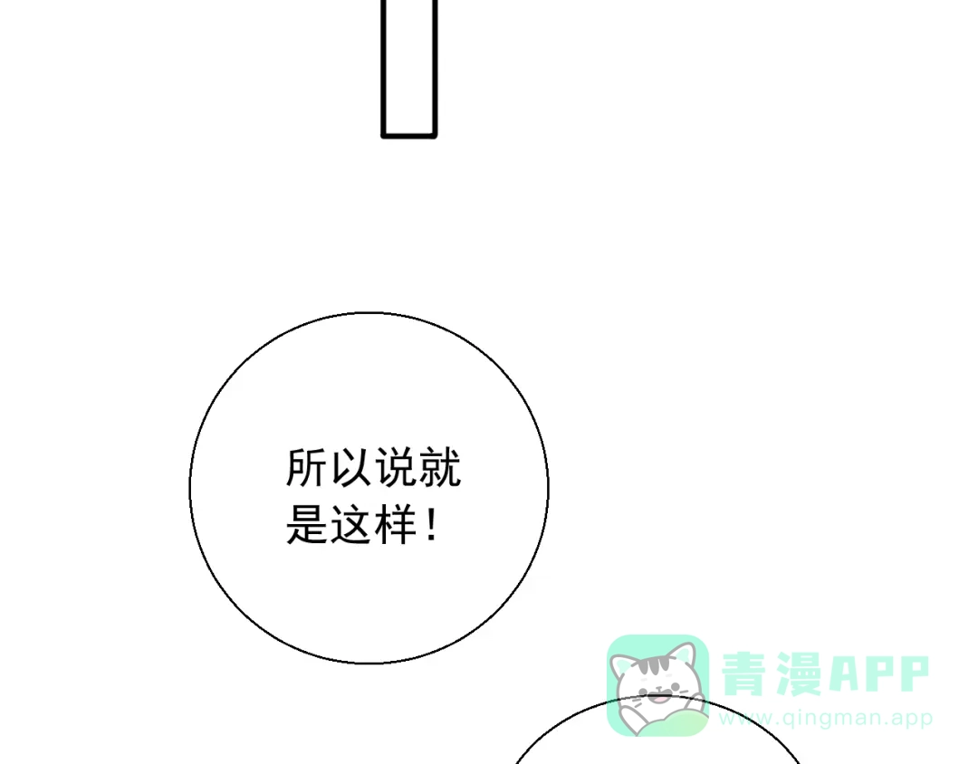 《这个保镖很傲娇》第19话有在乎的人了 第51页