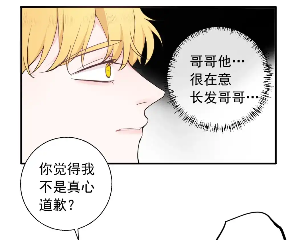 《这个保镖很傲娇》第19话有在乎的人了 第69页