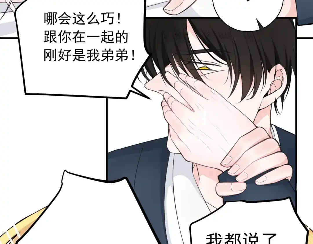 《这个保镖很傲娇》第19话有在乎的人了 第40页