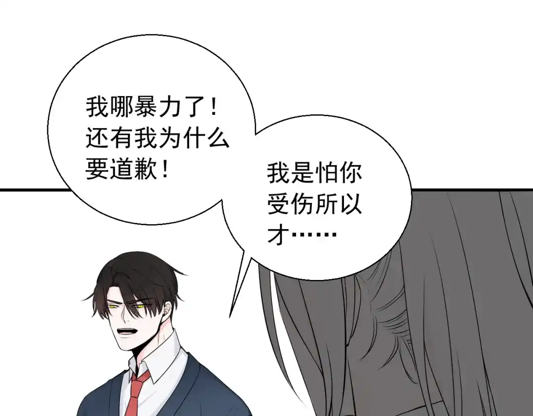 《这个保镖很傲娇》第19话有在乎的人了 第55页