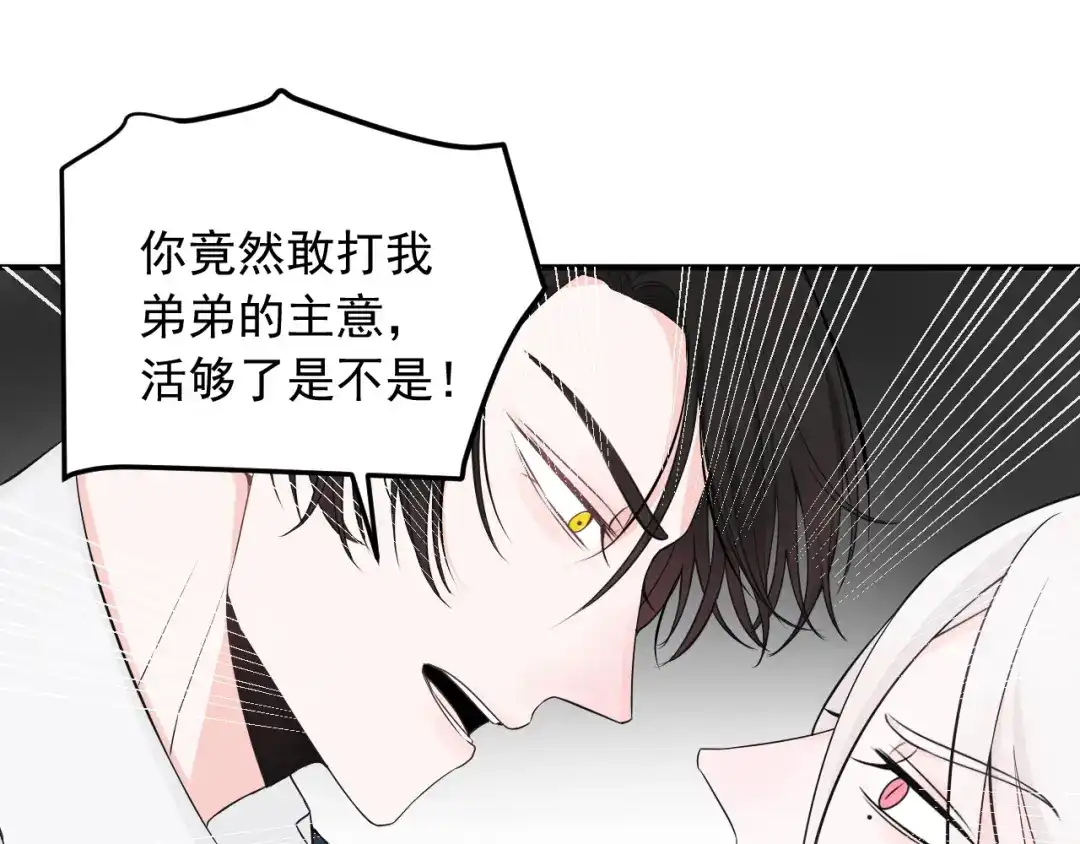 《这个保镖很傲娇》第19话有在乎的人了 第35页