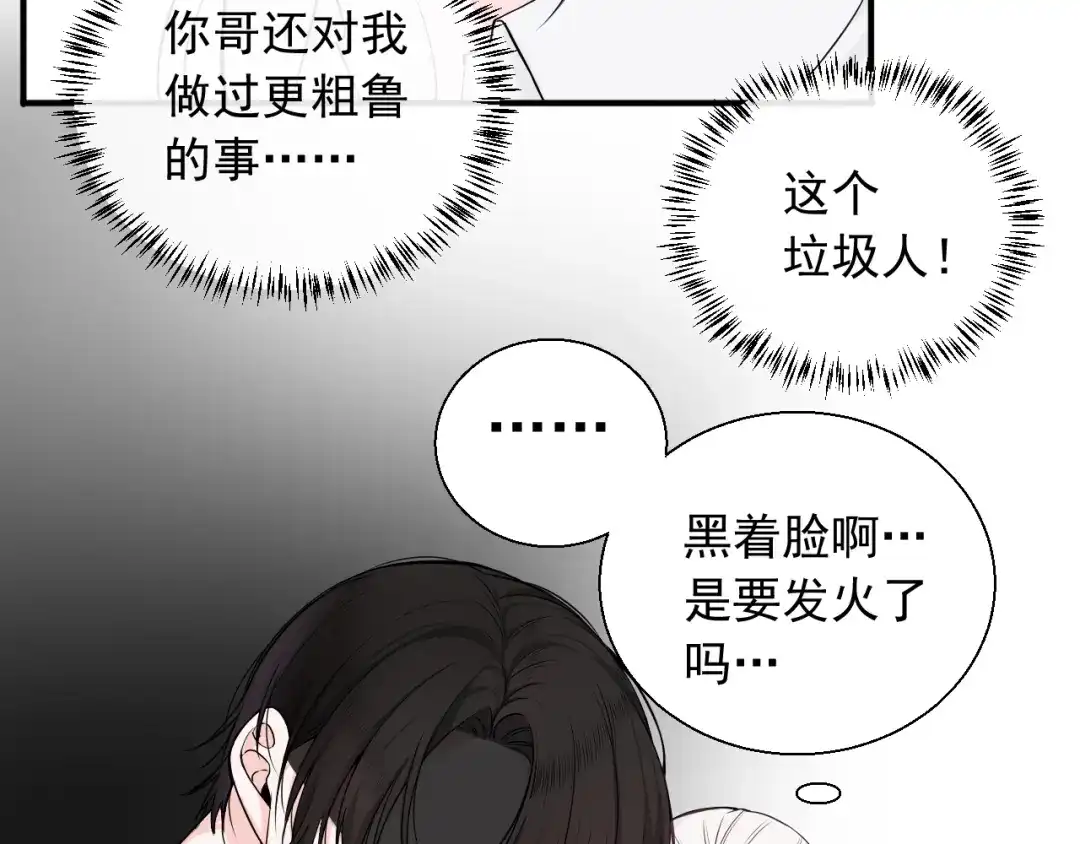 《这个保镖很傲娇》第19话有在乎的人了 第59页