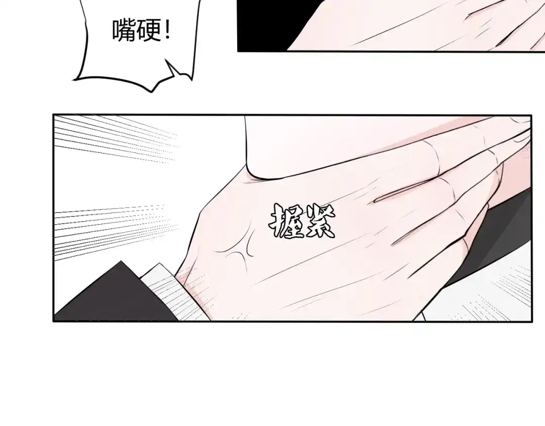 《这个保镖很傲娇》第2话 威胁 第14页