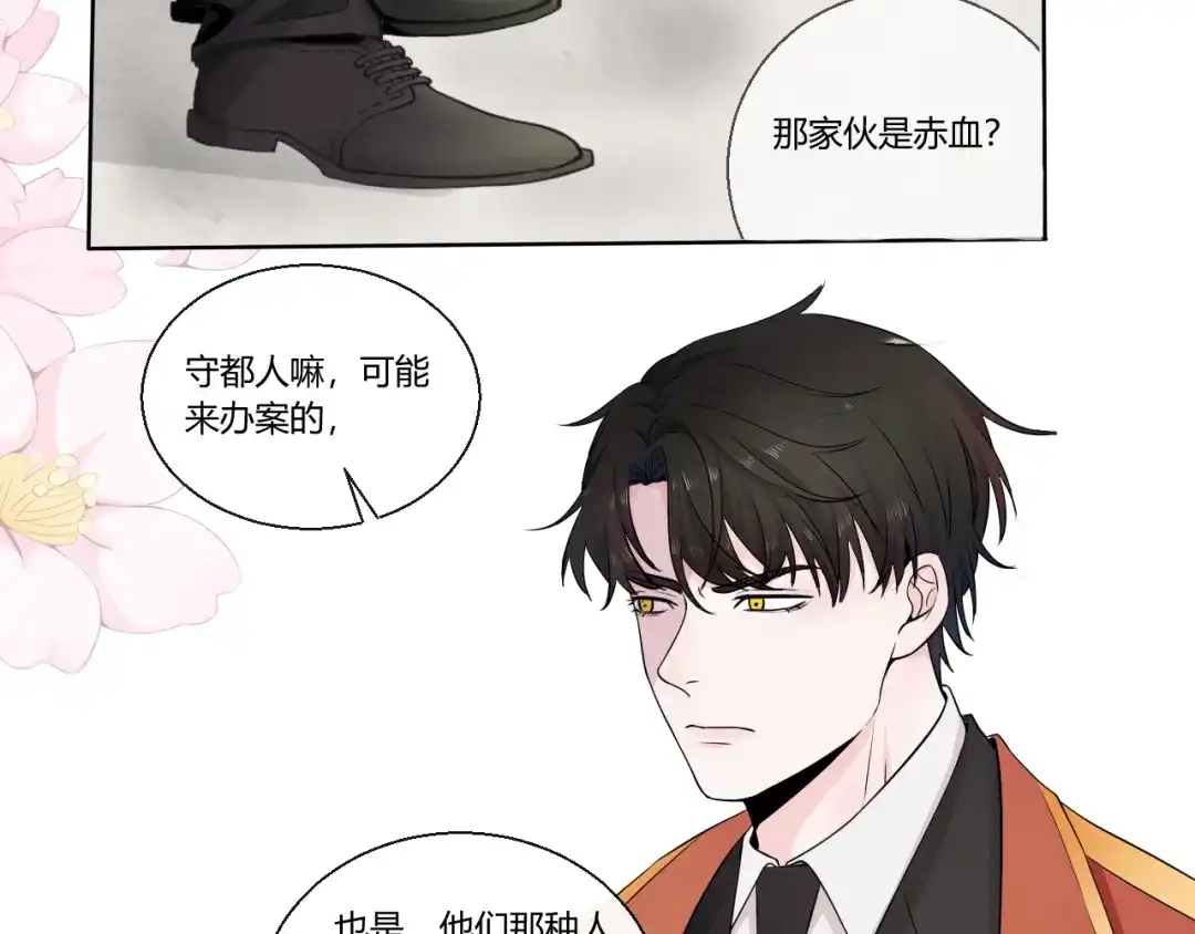 《这个保镖很傲娇》第2话 威胁 第78页