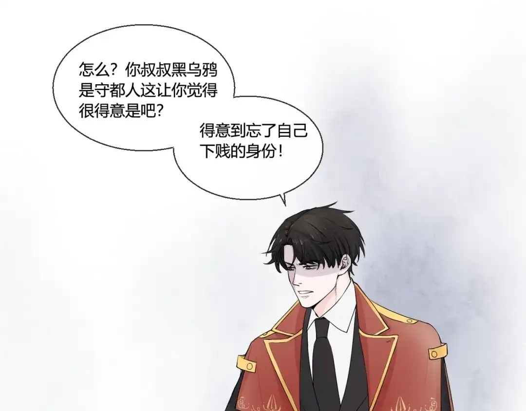 《这个保镖很傲娇》第2话 威胁 第5页