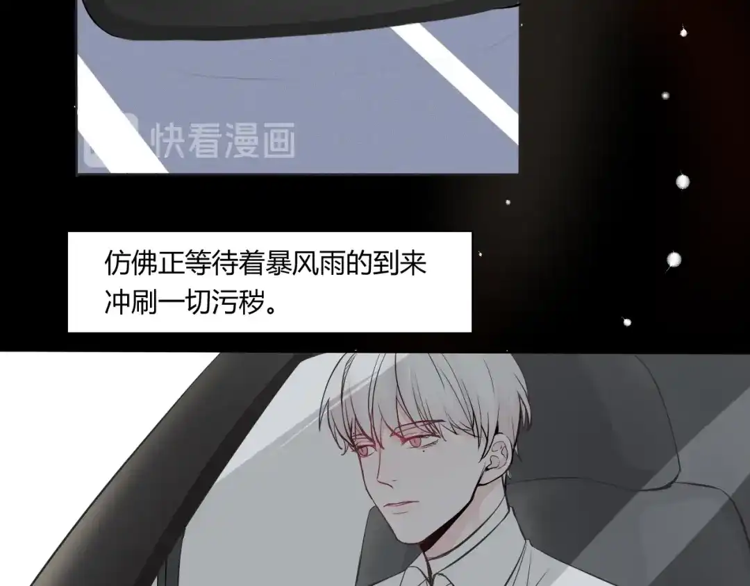 《这个保镖很傲娇》第2话 威胁 第68页