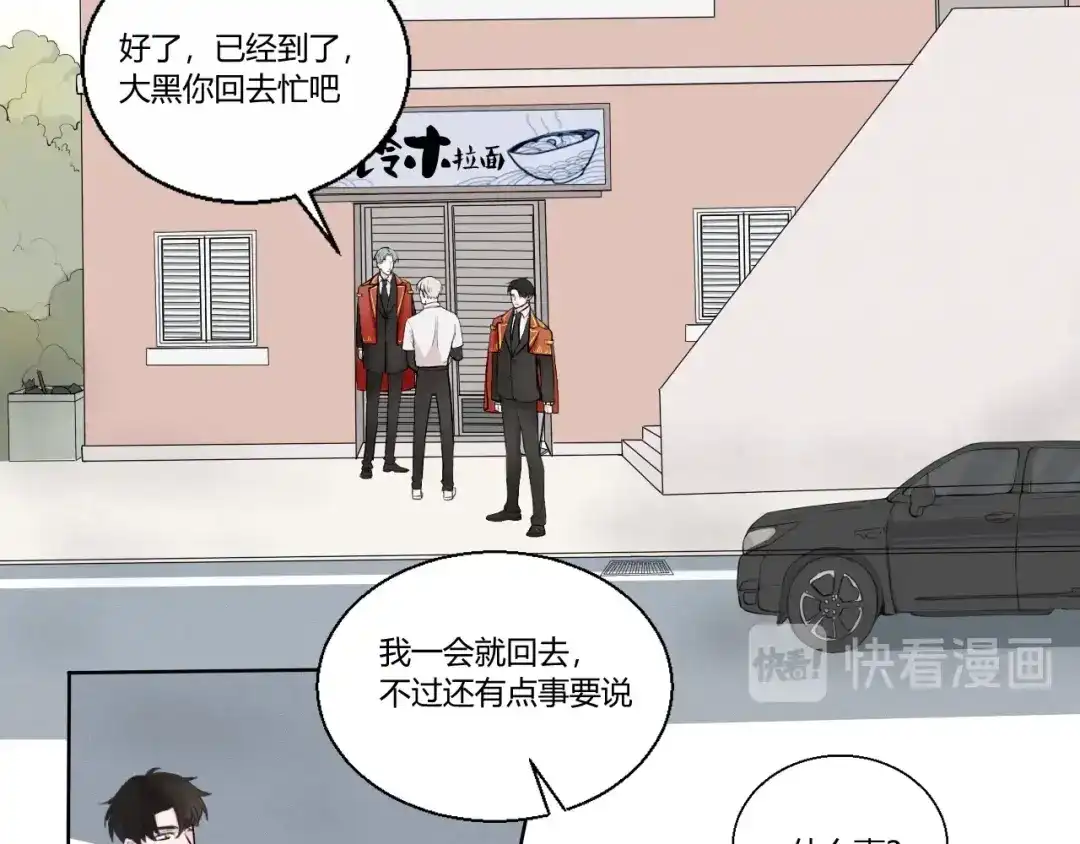 《这个保镖很傲娇》第2话 威胁 第75页