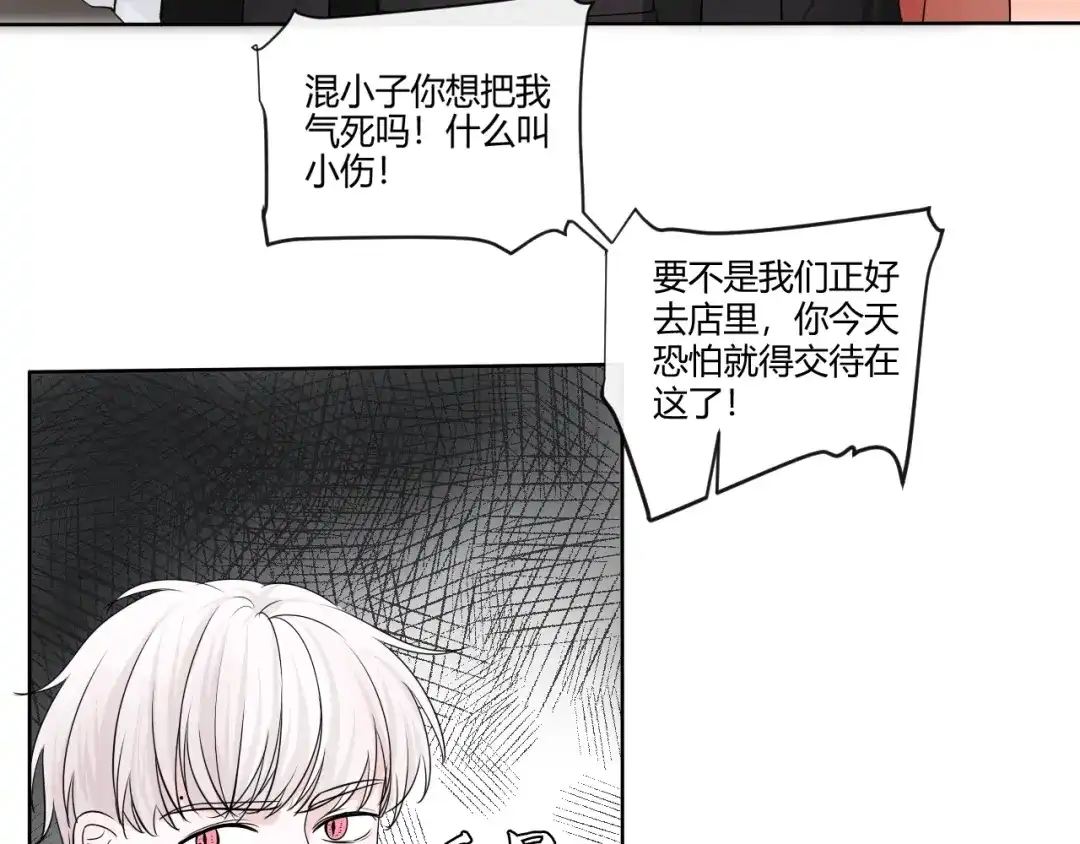 《这个保镖很傲娇》第2话 威胁 第20页