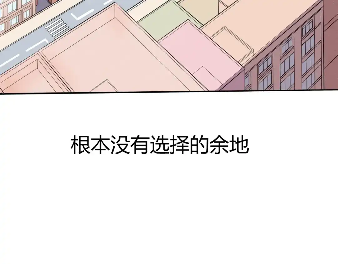 《这个保镖很傲娇》第2话 威胁 第72页