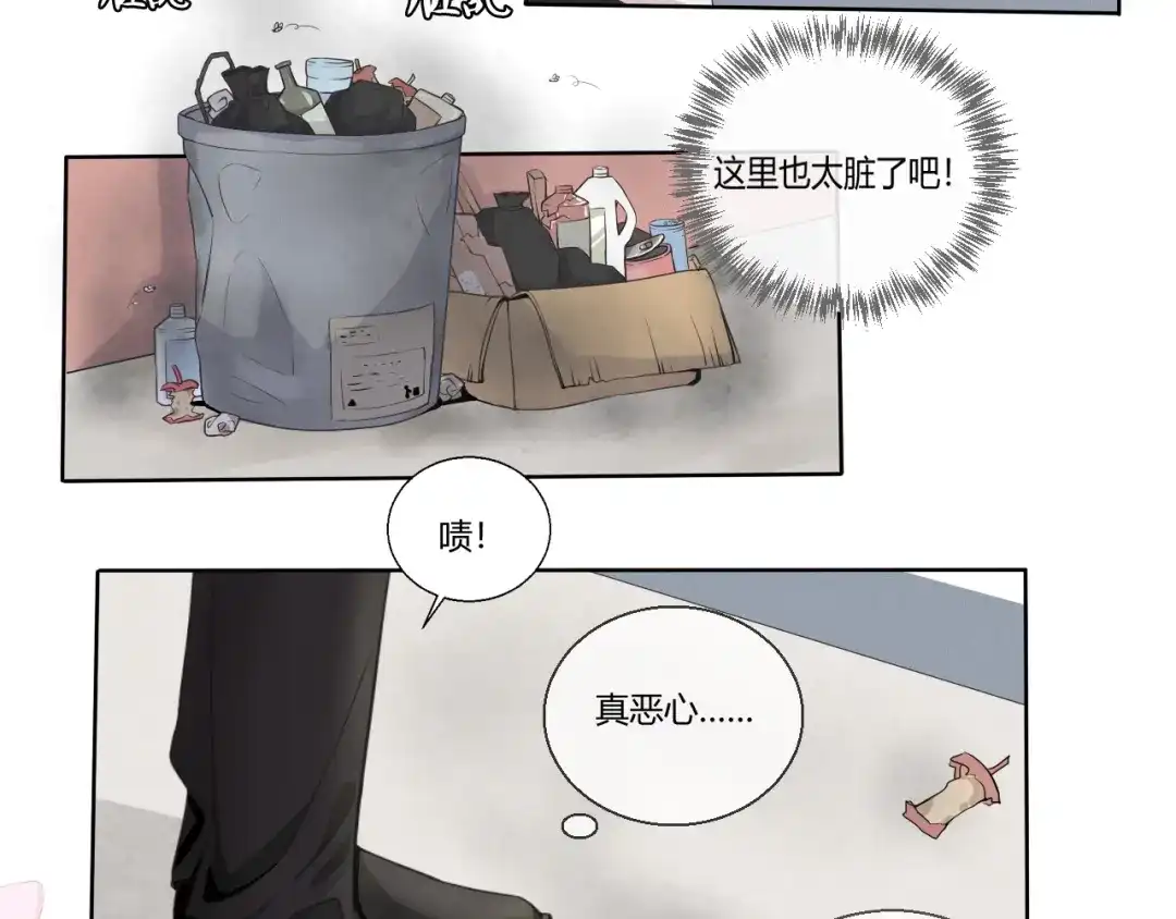 《这个保镖很傲娇》第2话 威胁 第77页