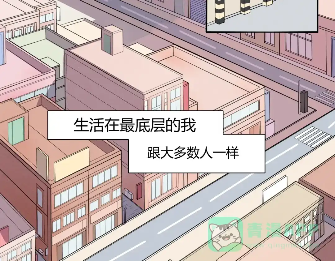 《这个保镖很傲娇》第2话 威胁 第71页