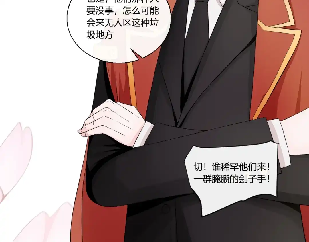 《这个保镖很傲娇》第2话 威胁 第79页
