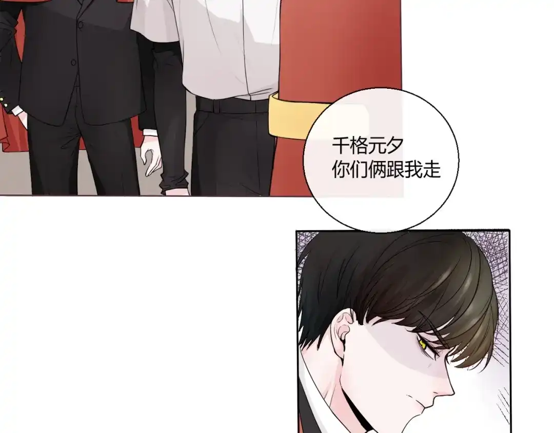 《这个保镖很傲娇》第2话 威胁 第29页