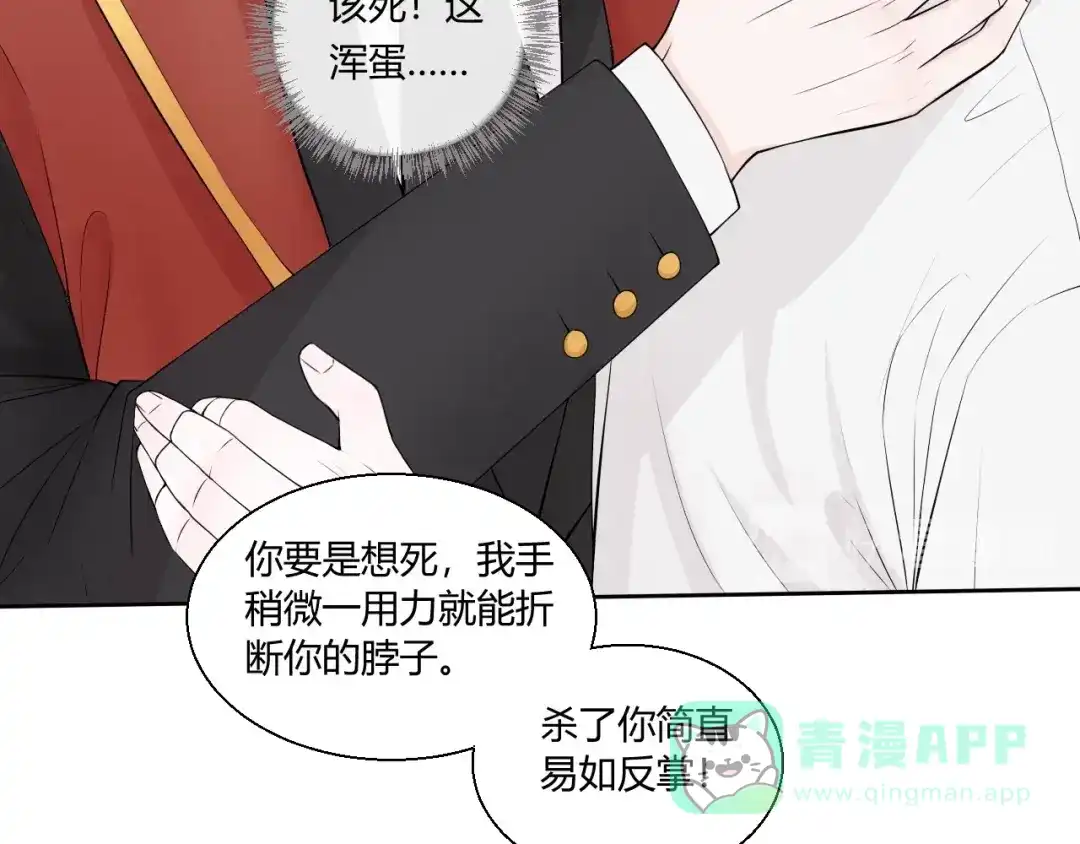 《这个保镖很傲娇》第2话 威胁 第11页