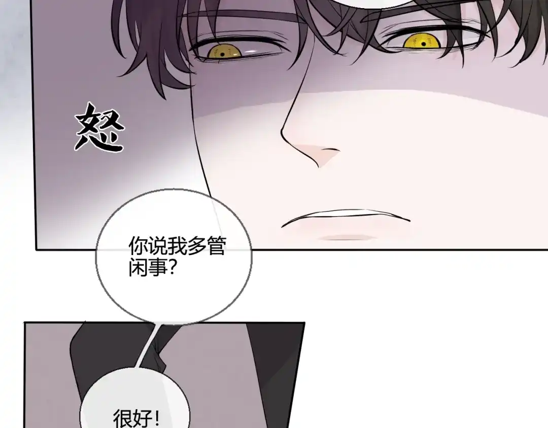 《这个保镖很傲娇》第2话 威胁 第7页