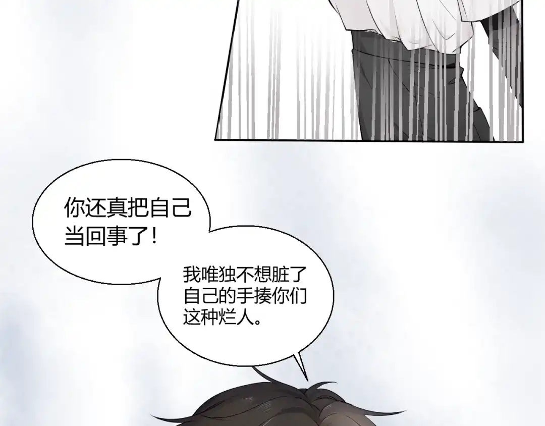 《这个保镖很傲娇》第2话 威胁 第9页