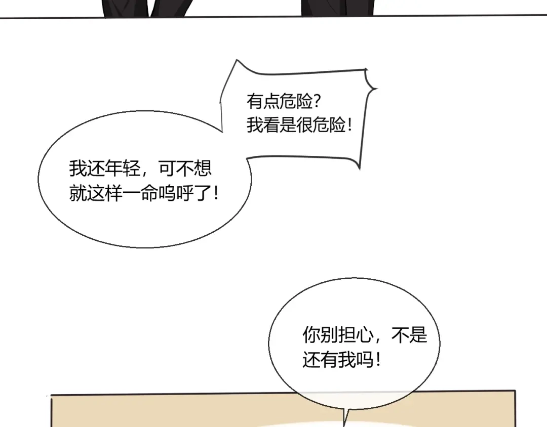 《这个保镖很傲娇》第2话 威胁 第39页