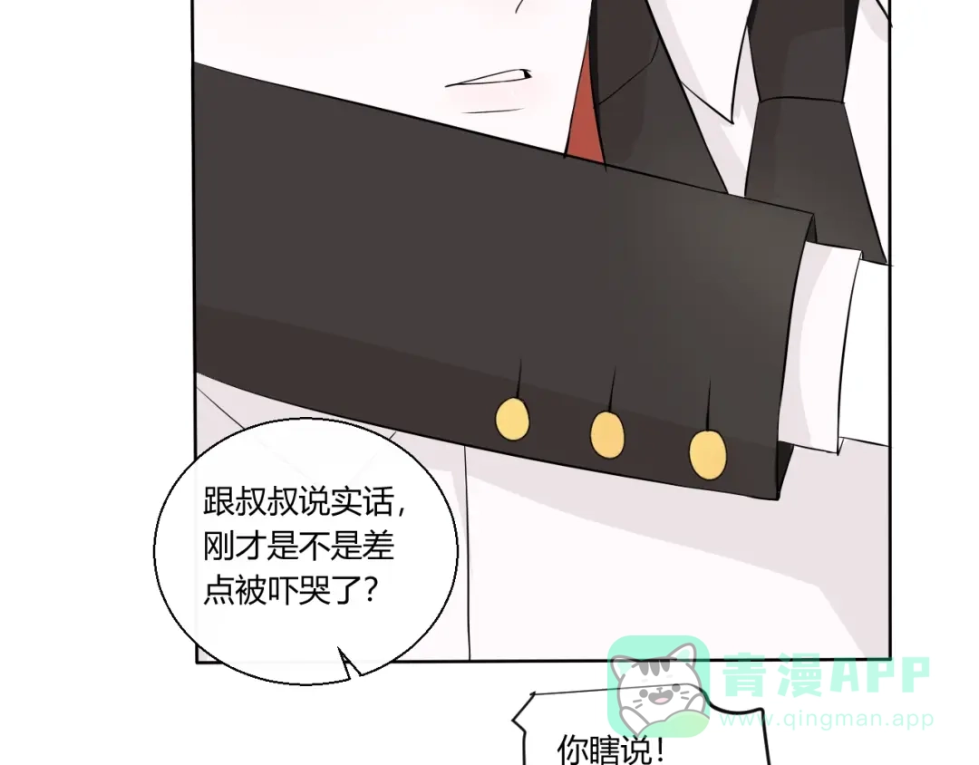 《这个保镖很傲娇》第2话 威胁 第46页