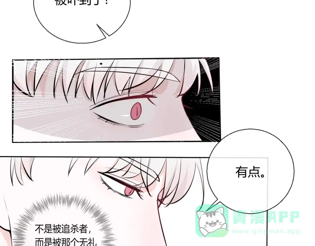 《这个保镖很傲娇》第2话 威胁 第36页