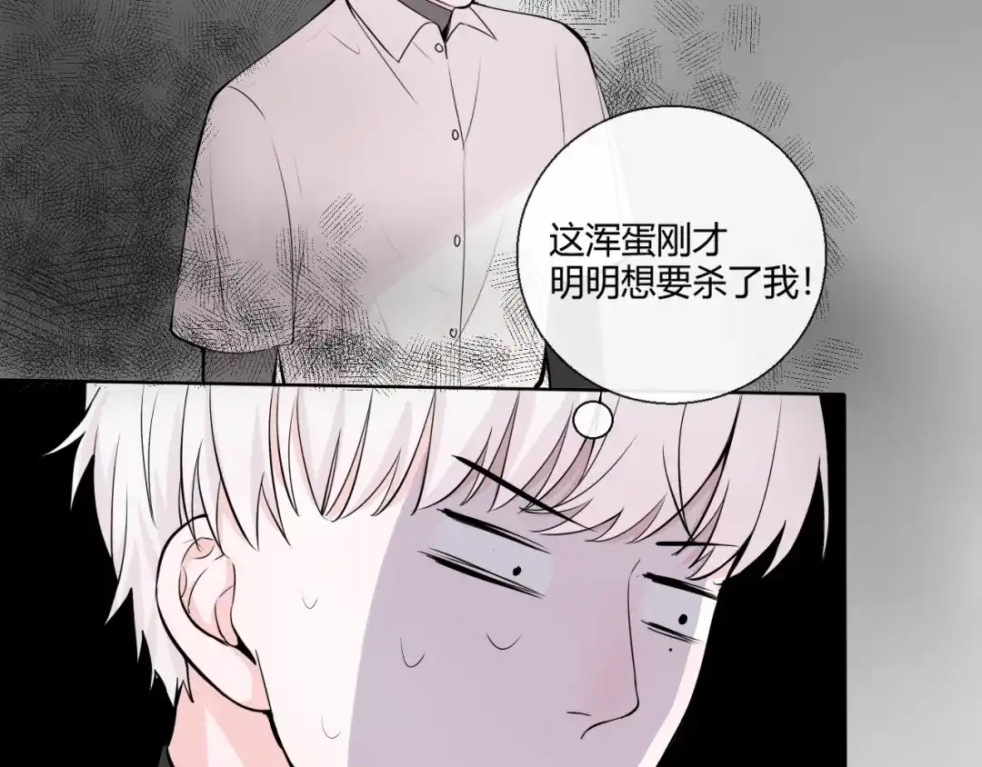 《这个保镖很傲娇》第2话 威胁 第94页