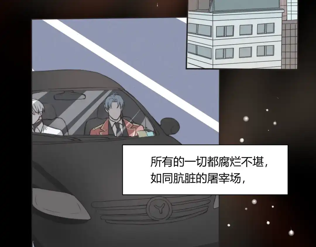 《这个保镖很傲娇》第2话 威胁 第67页