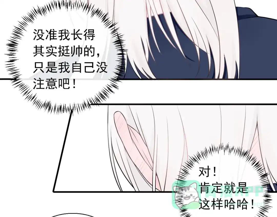 《这个保镖很傲娇》第20话 你不会坑我吧？ 第66页