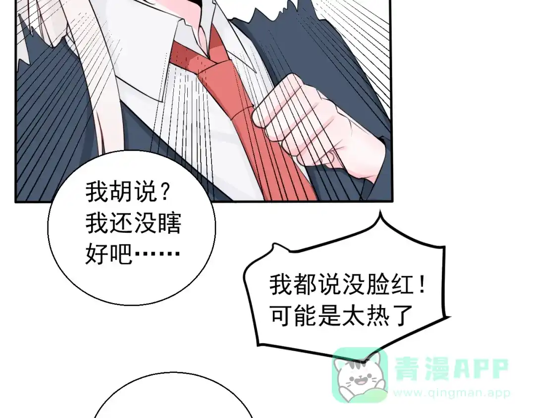 《这个保镖很傲娇》第20话 你不会坑我吧？ 第26页