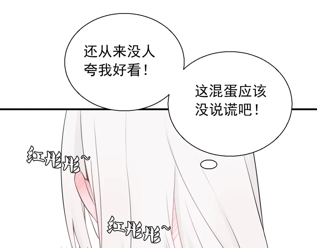 《这个保镖很傲娇》第20话 你不会坑我吧？ 第65页