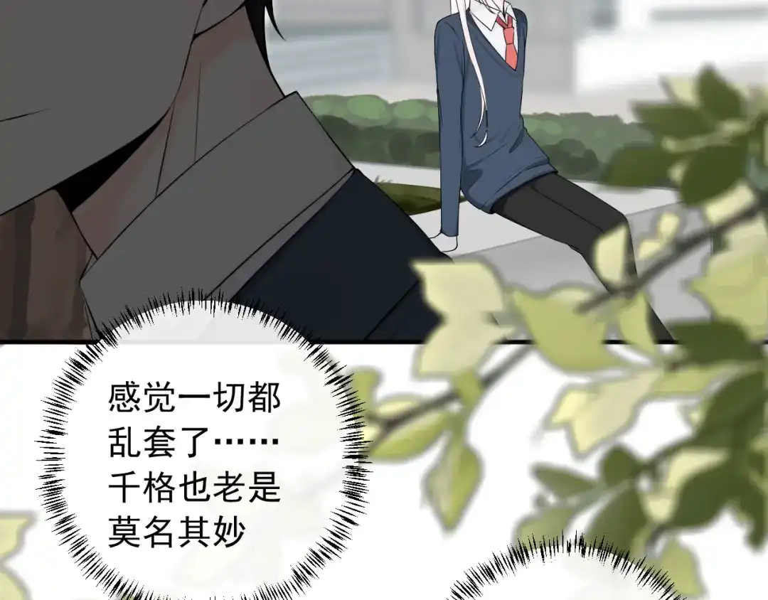 《这个保镖很傲娇》第20话 你不会坑我吧？ 第12页