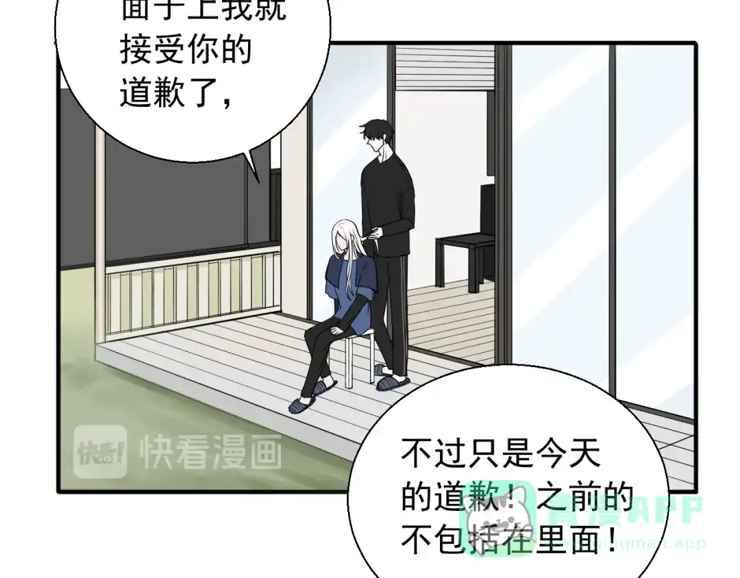 《这个保镖很傲娇》第20话 你不会坑我吧？ 第56页