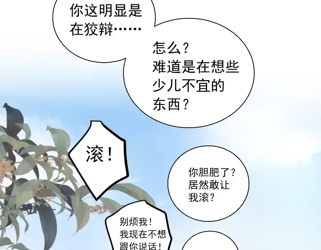《这个保镖很傲娇》第20话 你不会坑我吧？ 第27页