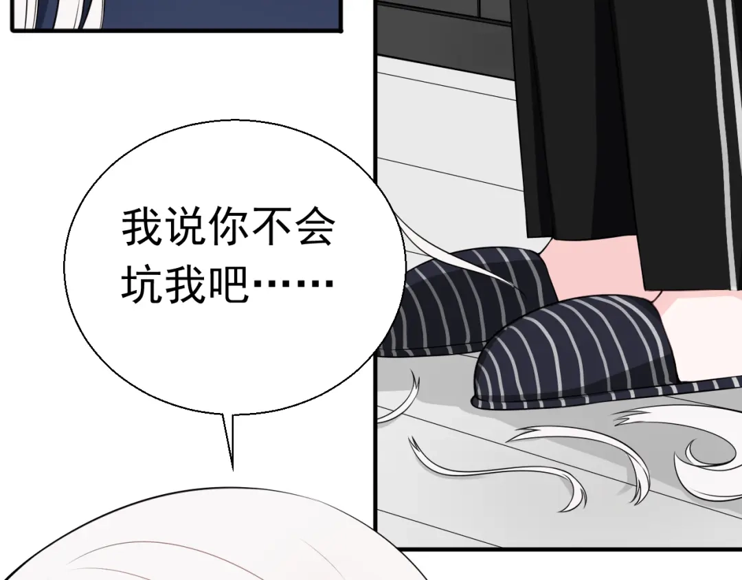 《这个保镖很傲娇》第20话 你不会坑我吧？ 第58页