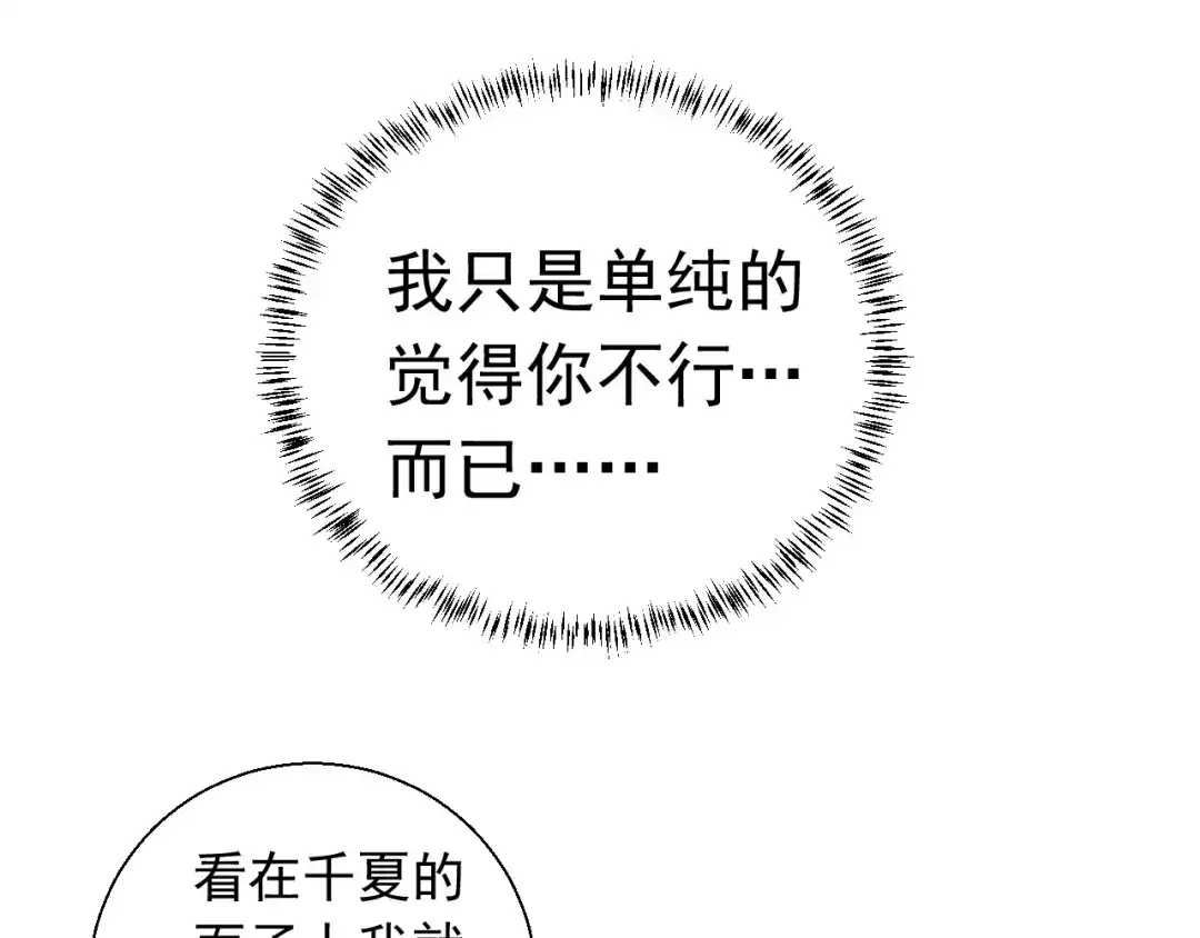 《这个保镖很傲娇》第20话 你不会坑我吧？ 第55页