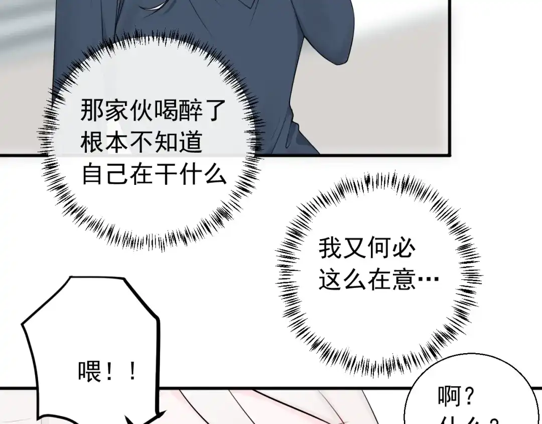 《这个保镖很傲娇》第20话 你不会坑我吧？ 第22页