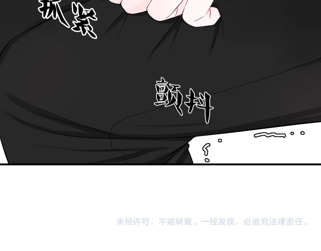 《这个保镖很傲娇》第20话 你不会坑我吧？ 第74页