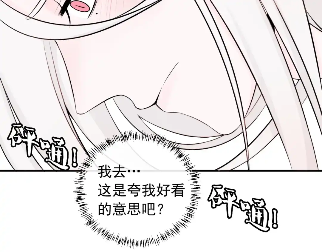 《这个保镖很傲娇》第20话 你不会坑我吧？ 第64页