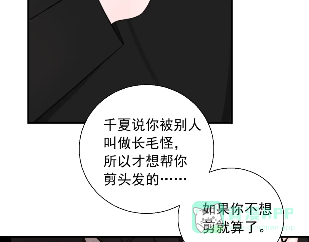 《这个保镖很傲娇》第20话 你不会坑我吧？ 第46页