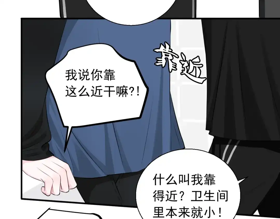 《这个保镖很傲娇》第20话 你不会坑我吧？ 第39页