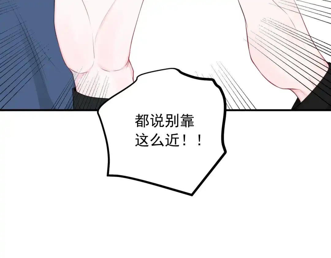 《这个保镖很傲娇》第20话 你不会坑我吧？ 第44页
