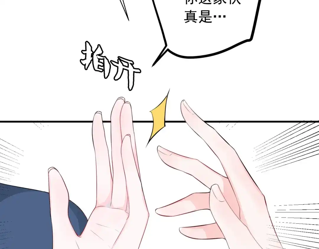 《这个保镖很傲娇》第20话 你不会坑我吧？ 第43页